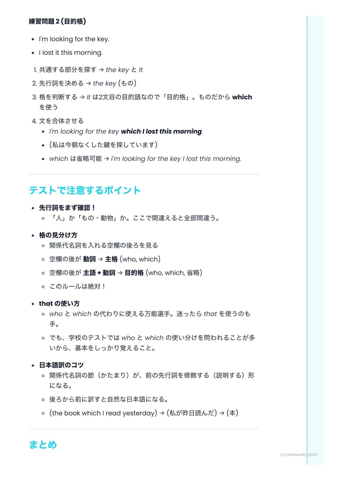 # 関係代名詞を使った文

関係代名詞の基本

関係代名詞は、2つの文を1つにつなげて、前の名詞 (先行詞)を詳しく説明する
ための言葉 これを使うと、文が短く、分かりやすくなる例: 「私は一人の少年
を知っています。彼はサッカーがとても上手です。」 → 「私はサッカーがとて
も