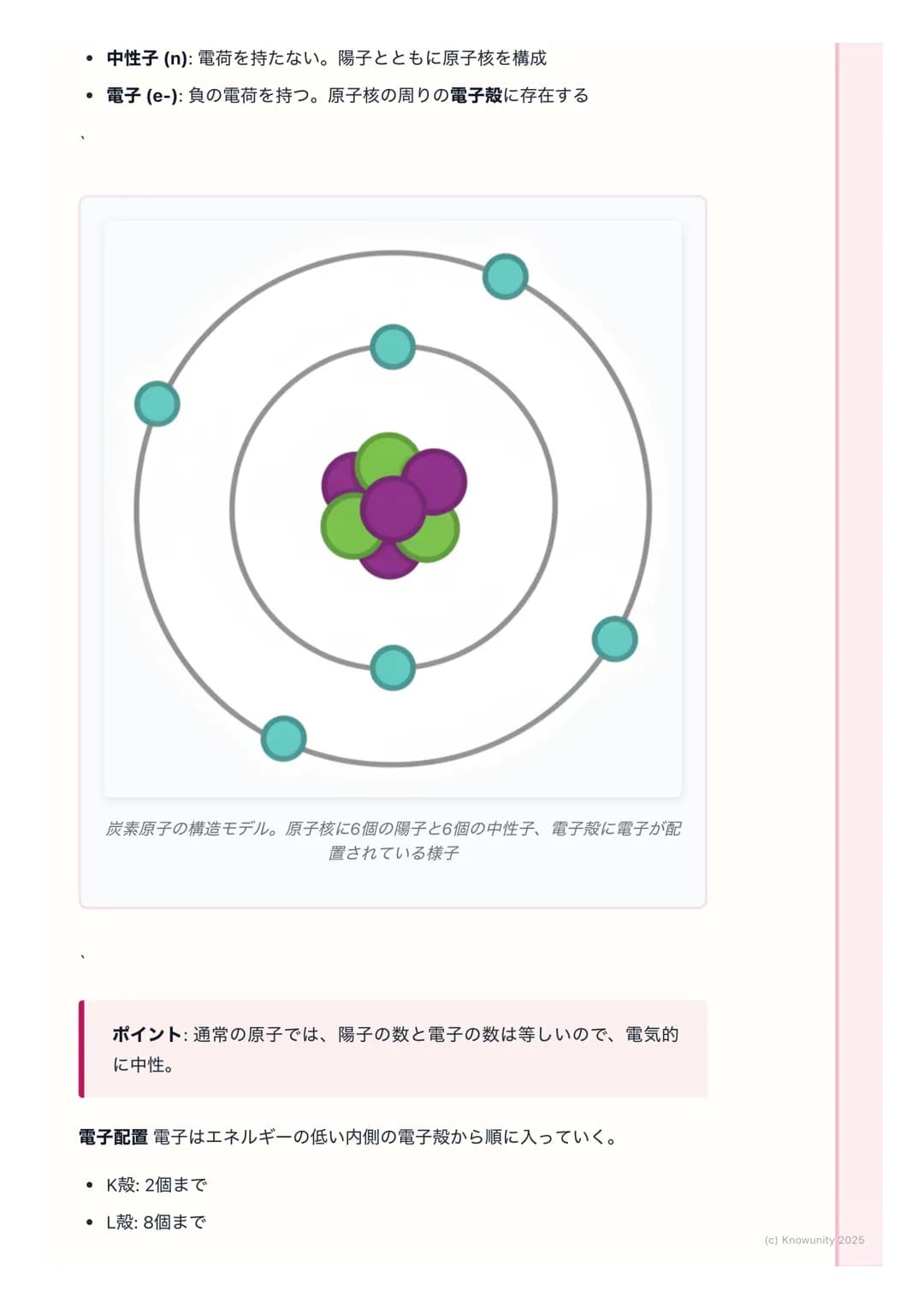 # 化学基礎:物質の構造と反応

物質の構造と反応の基本

物質がどのように成り立っているか(原子の構造、化学結合)、そしてどのよう
に変化するか(化学反応) についての基本。化学の計算 (モル計算)や反応の種
類(酸・塩基、酸化還元)は、大学入試共通テストでも頻出なので、原理を