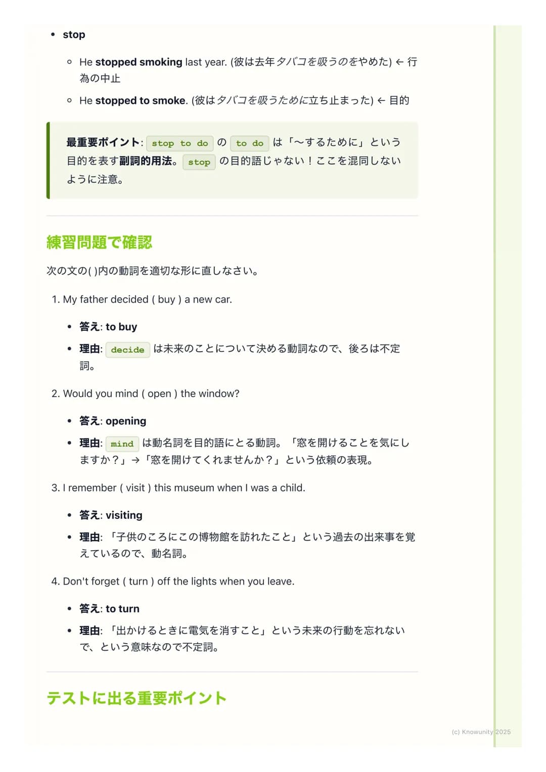 # 不定詞と動名詞の様々な使い方

不定詞と動名詞の使い分け

不定詞 (to +動詞の原形) と動名詞(動詞の-ing形)は、どちらも「~すること」
という意味の名詞のような働きをすることがある。でも、文の中でどう使い分け
るかがすごく重要。特に、動詞の目的語になるときに、どち