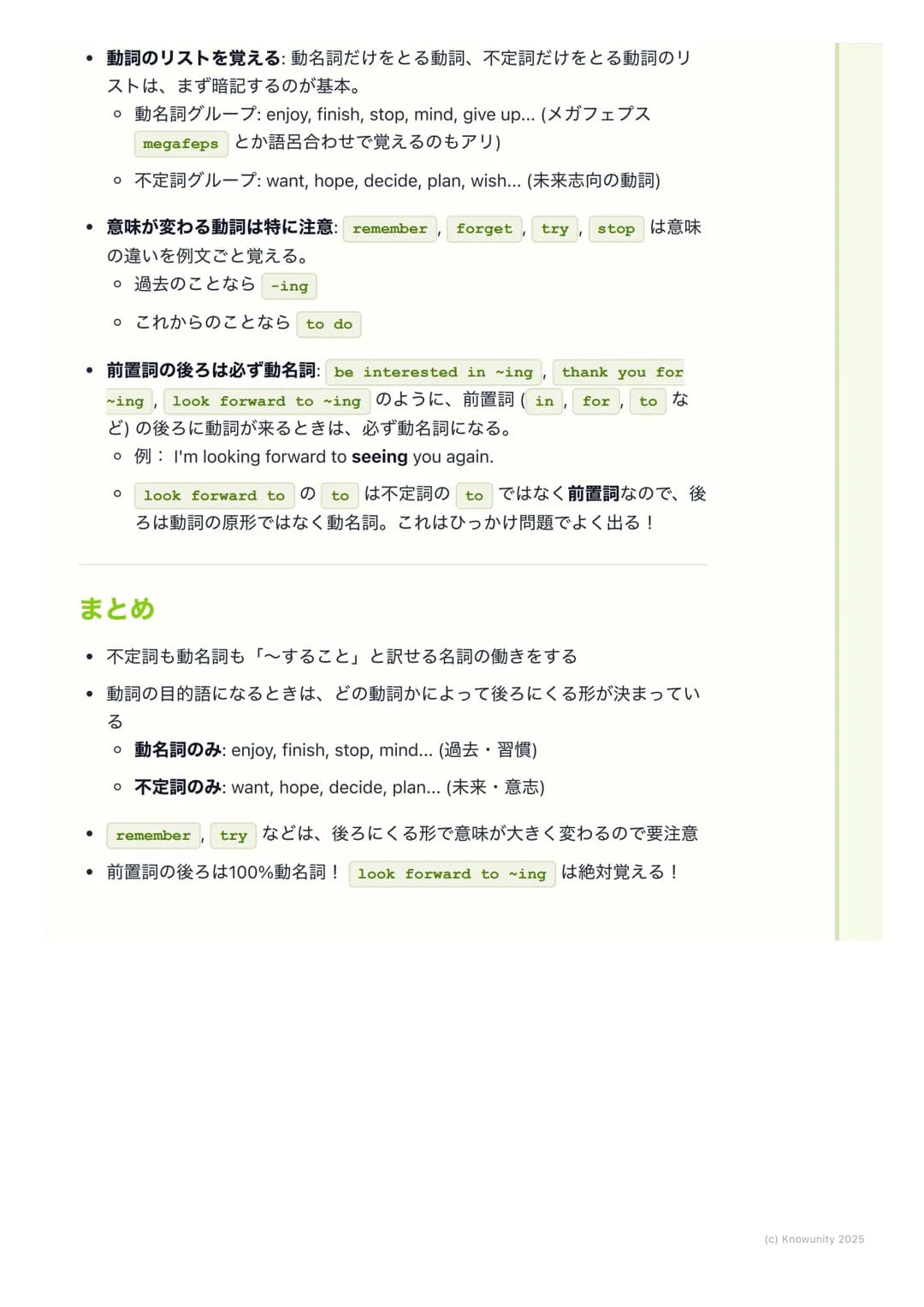 # 不定詞と動名詞の様々な使い方

不定詞と動名詞の使い分け

不定詞 (to +動詞の原形) と動名詞(動詞の-ing形)は、どちらも「~すること」
という意味の名詞のような働きをすることがある。でも、文の中でどう使い分け
るかがすごく重要。特に、動詞の目的語になるときに、どち