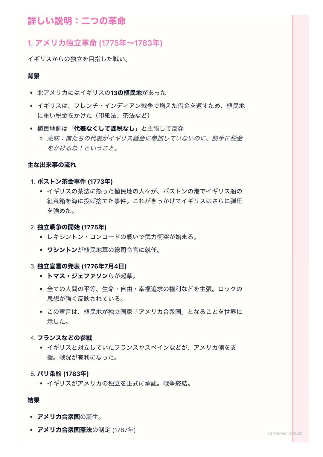 # アメリカ独立革命とフランス革
命

市民革命の概要

近代社会の始まり。王様や貴族が支配する古い体制を、市民が中心となって倒
し、自由で平等な社会を目指した動きのこと。啓蒙思想が大きな影響を与えた。
この時代の二大革命がアメリカ独立革命とフランス革命。テストに絶対出る。

重