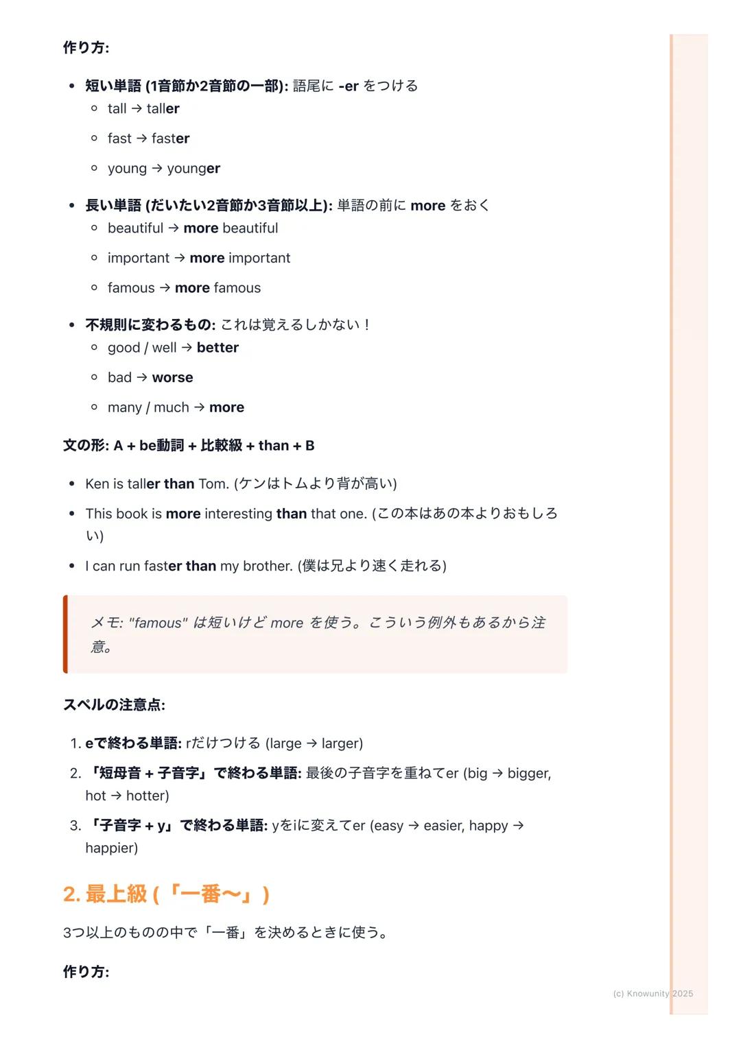 # 比較級・最上級 (Comparatives
and Superlatives)
## 比較級と最上級の基本
物や人を比べるための英語のルール。「AはBより大きい」とか「これが一番お
もしろい」みたいに、何かを説明するときにすごく便利。テストにも絶対出る
から、しっかり覚え