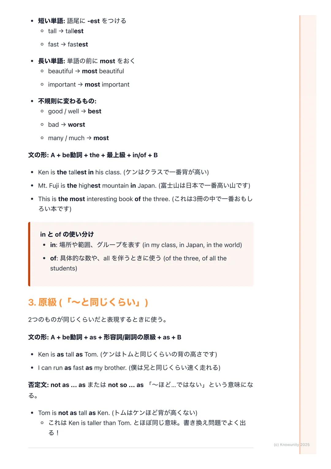 # 比較級・最上級 (Comparatives
and Superlatives)
## 比較級と最上級の基本
物や人を比べるための英語のルール。「AはBより大きい」とか「これが一番お
もしろい」みたいに、何かを説明するときにすごく便利。テストにも絶対出る
から、しっかり覚え