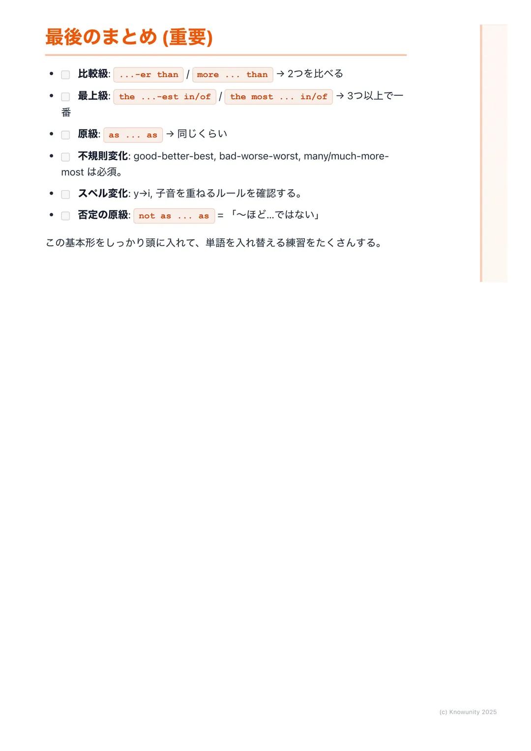 # 比較級・最上級 (Comparatives
and Superlatives)
## 比較級と最上級の基本
物や人を比べるための英語のルール。「AはBより大きい」とか「これが一番お
もしろい」みたいに、何かを説明するときにすごく便利。テストにも絶対出る
から、しっかり覚え