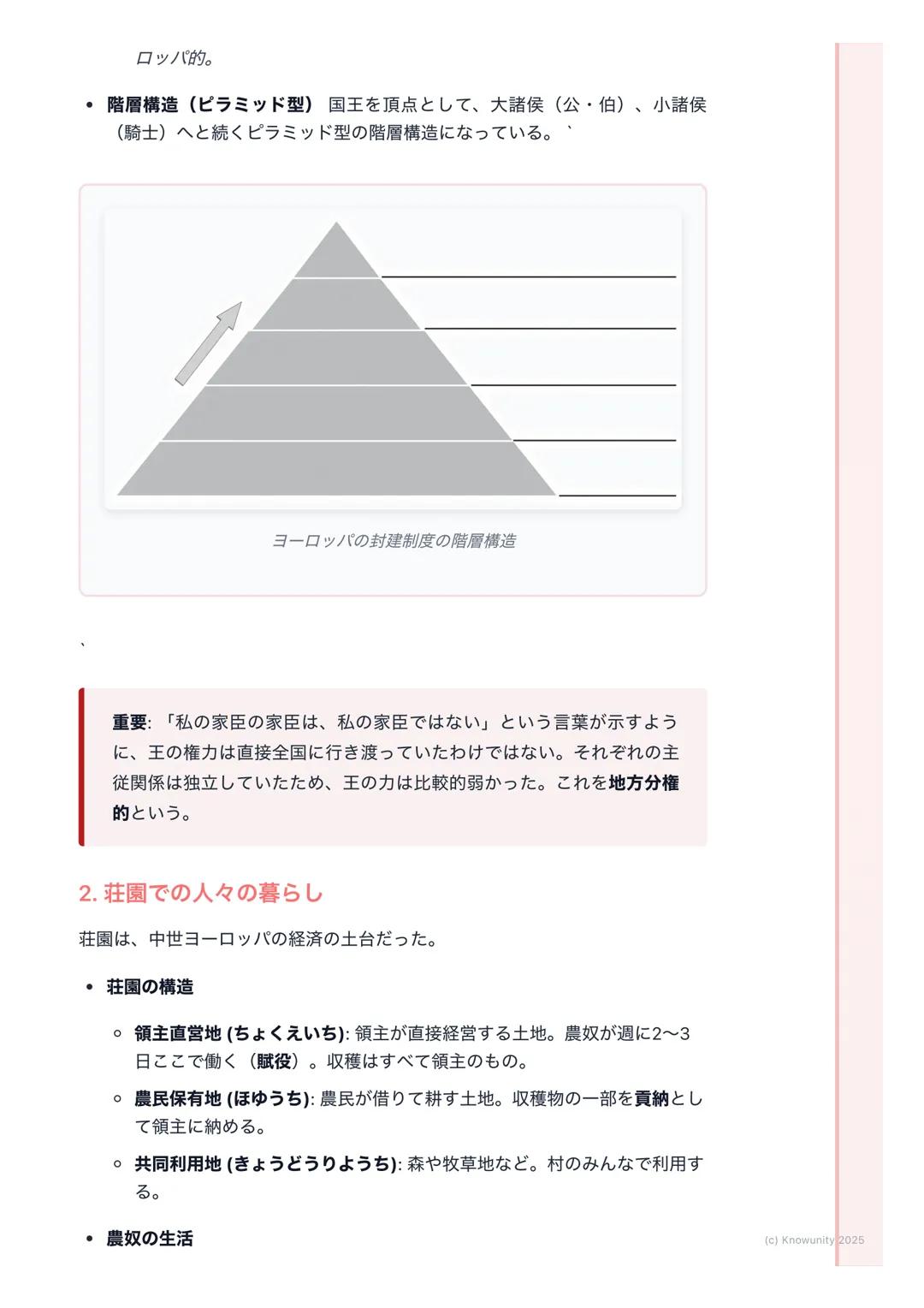 # 中世ヨーロッパ社会の形成
## 中世ヨーロッパ社会の形成
西ローマ帝国が滅んだ後、ヨーロッパは混乱の時代に入った。この中で、ゲルマ
ン人の移動やイスラーム勢力の侵入など、外部からの脅威に対抗するために新し
い社会の仕組みが生まれた。それがキリスト教と封建社会を中心とした中