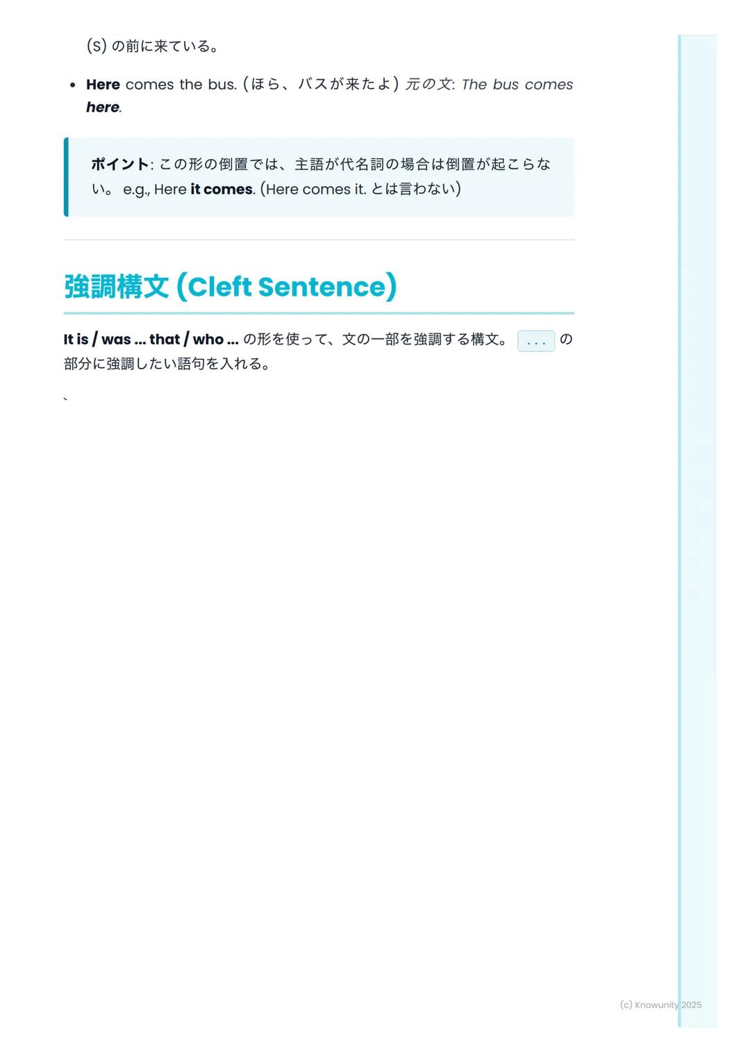 # 倒置と強調構文
## 倒置と強調構文の基本
文の特定の語句を強調するための特別な文の形。普通の文の語順を変えたり、特
別な構文を使ったりする。スピーチや文章で、言いたいことを強く印象づけると
きに使う。長文読解でもよく出てくるから、形をしっかり覚えること。
## 倒置